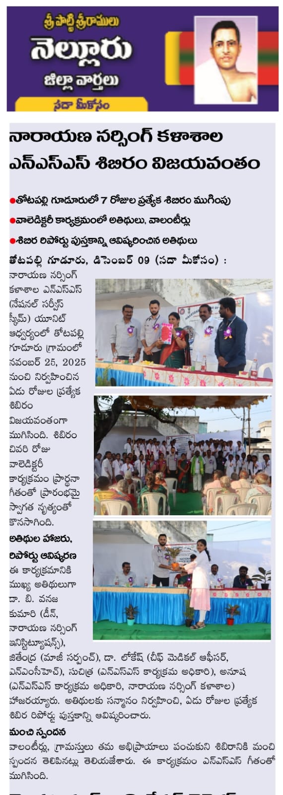 Narayana-Nursing-college